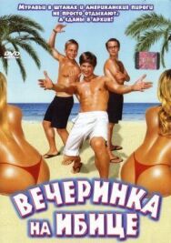 Постер к Вечеринка на Ибице смотреть онлайн на HD Rezka