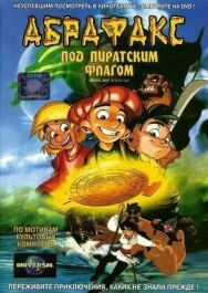 Постер к Абрафакс под пиратским флагом смотреть онлайн на HD Rezka