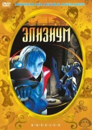 Постер к Элизиум смотреть онлайн на HD Rezka