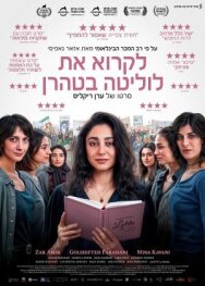 Постер к Читая Лолиту в Тегеране смотреть онлайн на HD Rezka