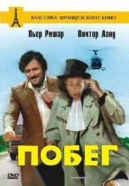 Постер к Побег смотреть онлайн на HD Rezka