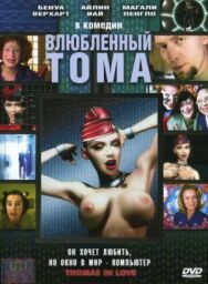Постер к Влюбленный Тома смотреть онлайн на HD Rezka