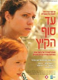 Постер к До конца лета смотреть онлайн на HD Rezka