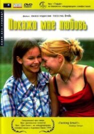 Постер к Покажи мне любовь смотреть онлайн на HD Rezka