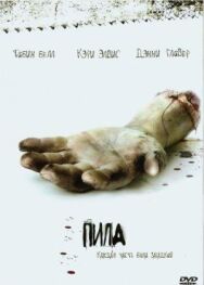 Постер к Пила: Игра на выживание смотреть онлайн на HD Rezka