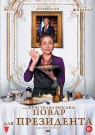 Постер к Повар для президента смотреть онлайн на HD Rezka