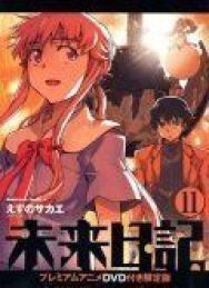 Постер к Дневник будущего OVA смотреть онлайн на HD Rezka