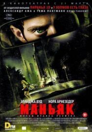 Постер к Маньяк смотреть онлайн на HD Rezka