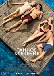 Постер к Тайное влечение смотреть онлайн на HD Rezka