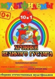 Постер к Музыкальный магазин смотреть онлайн на HD Rezka