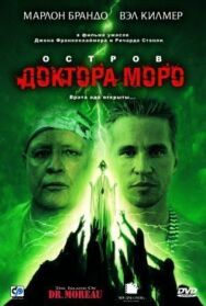 Постер к Остров доктора Моро смотреть онлайн на HD Rezka