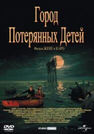 Постер к Город потерянных детей смотреть онлайн на HD Rezka