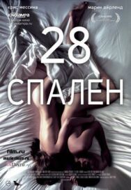 Постер к 28 спален смотреть онлайн на HD Rezka