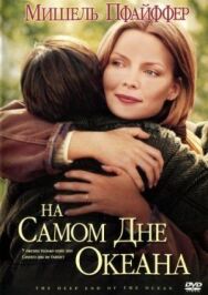 Постер к На самом дне океана смотреть онлайн на HD Rezka