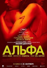 Постер к Альфа смотреть онлайн на HD Rezka