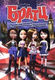 Постер к Братц: Приключения в Лондоне смотреть онлайн на HD Rezka