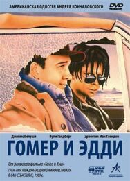 Постер к Гомер и Эдди смотреть онлайн на HD Rezka