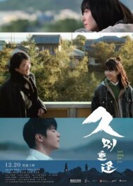 Постер к Последняя песня для тебя смотреть онлайн на HD Rezka