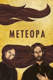 Постер к Метеора смотреть онлайн на HD Rezka