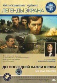 Постер к До последней капли крови смотреть онлайн на HD Rezka