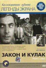 Постер к Закон и кулак смотреть онлайн на HD Rezka