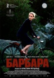 Постер к Барбара смотреть онлайн на HD Rezka