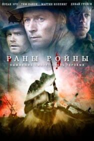 Постер к Раны войны смотреть онлайн на HD Rezka