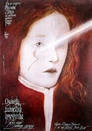 Постер к Интимный дневник грешника, написанный им о себе смотреть онлайн на HD Rezka