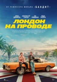 Постер к Лондон на проводе смотреть онлайн на HD Rezka