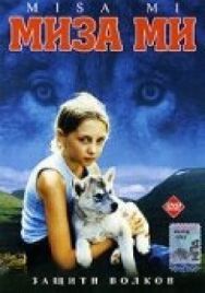 Постер к Миза ми смотреть онлайн на HD Rezka
