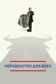 Постер к Неравенство для всех смотреть онлайн на HD Rezka
