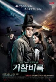Постер к Секретные материалы Чосона смотреть онлайн на HD Rezka
