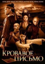Постер к Кровавое письмо смотреть онлайн на HD Rezka