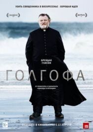 Постер к Голгофа смотреть онлайн на HD Rezka