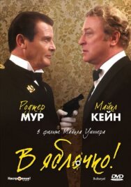 Постер к В яблочко! смотреть онлайн на HD Rezka