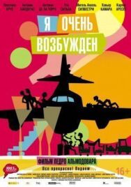 Постер к Я очень возбужден смотреть онлайн на HD Rezka