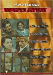 Постер к Черные ангелы смотреть онлайн на HD Rezka