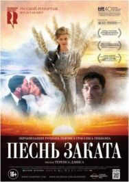 Постер к Песнь заката смотреть онлайн на HD Rezka