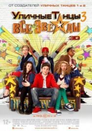 Постер к Уличные танцы 3: Все звезды смотреть онлайн на HD Rezka