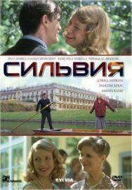Постер к Сильвия смотреть онлайн на HD Rezka
