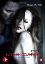 Постер к На грани сомнения смотреть онлайн на HD Rezka