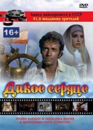 Постер к Дикое сердце смотреть онлайн на HD Rezka