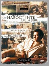 Постер к Навострите ваши уши смотреть онлайн на HD Rezka