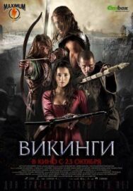 Постер к Викинги смотреть онлайн на HD Rezka