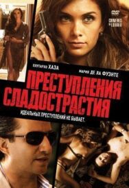 Постер к Преступления сладострастия смотреть онлайн на HD Rezka