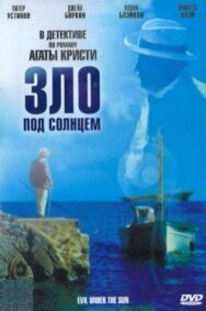Постер к Зло под солнцем смотреть онлайн на HD Rezka