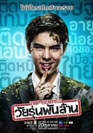 Постер к Тинейджер на миллиард смотреть онлайн на HD Rezka