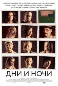 Постер к Дни и ночи смотреть онлайн на HD Rezka