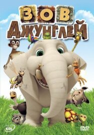 Постер к Зов джунглей смотреть онлайн на HD Rezka