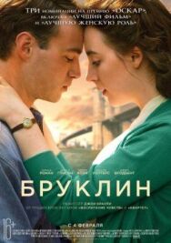 Постер к Бруклин смотреть онлайн на HD Rezka